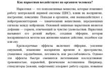 Наркотики личность здоровье закон БРОШЮРА_page-0007-min